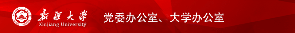 党委办公室